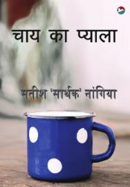 Chai Ka Pyala